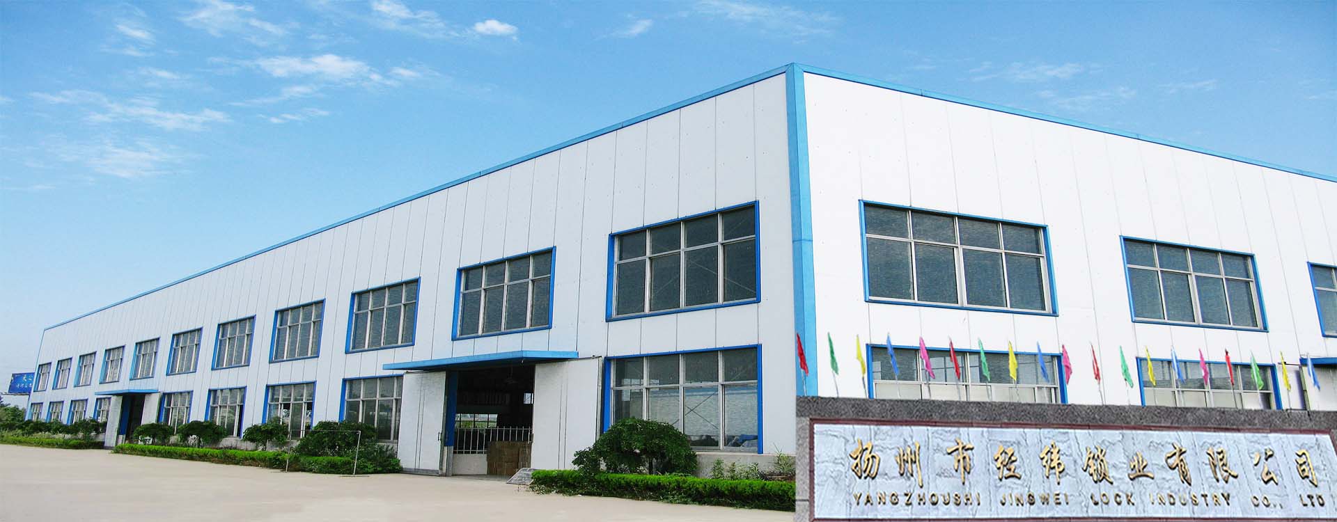 Jingwei Door Lock Factory Banner From China